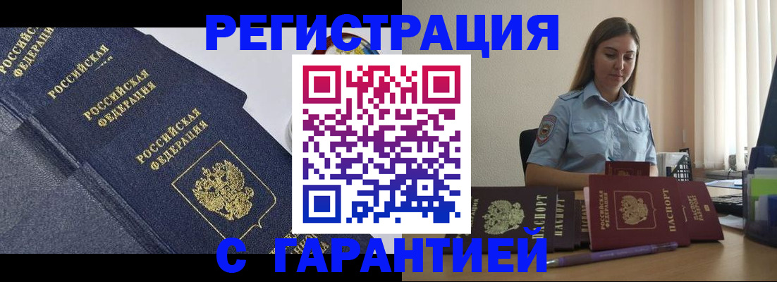 прописка иностранных граждан в Норильске