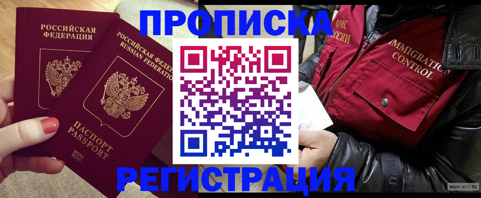 временная регистрация законно в Норильске