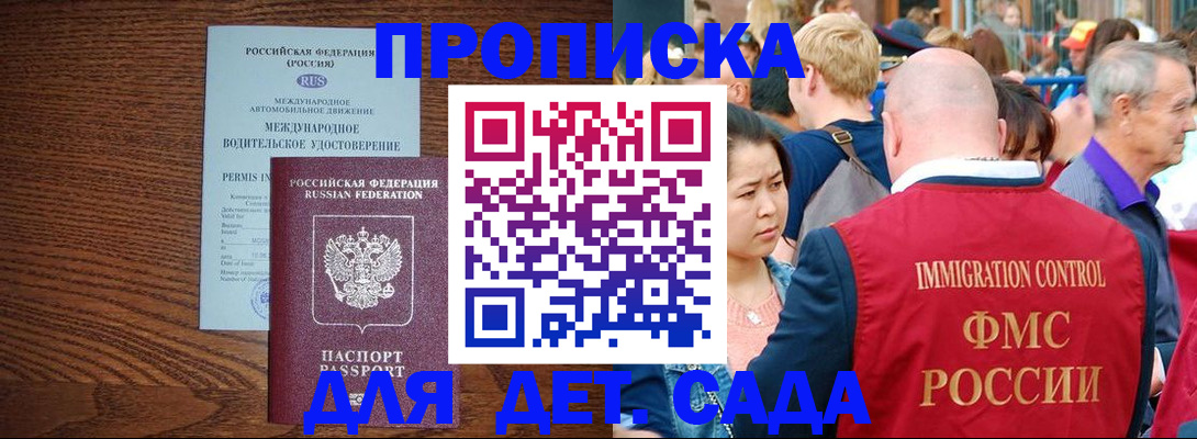 прописка регистрация в Норильске