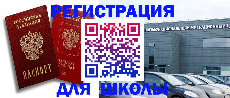 миграционный учет в Норильске