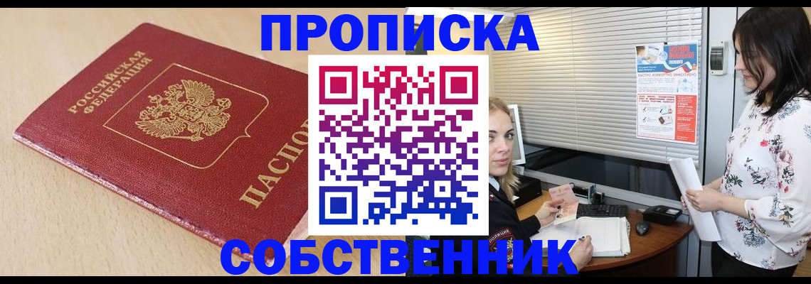 прописка паспорт в Норильске