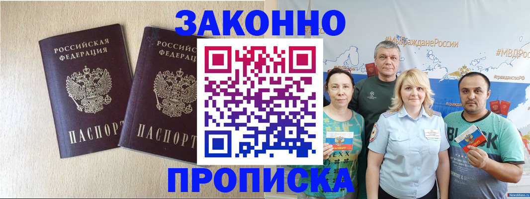 прописка поиск в Норильске