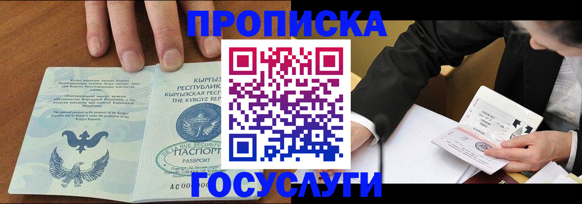 временная регистрация купить в Норильске