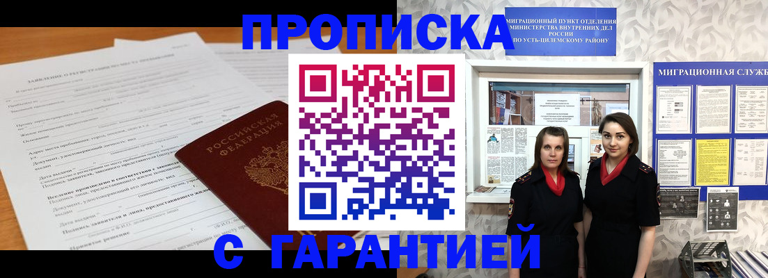 прописка в Норильске