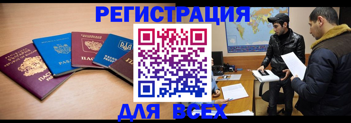 прописка для школы в Норильске